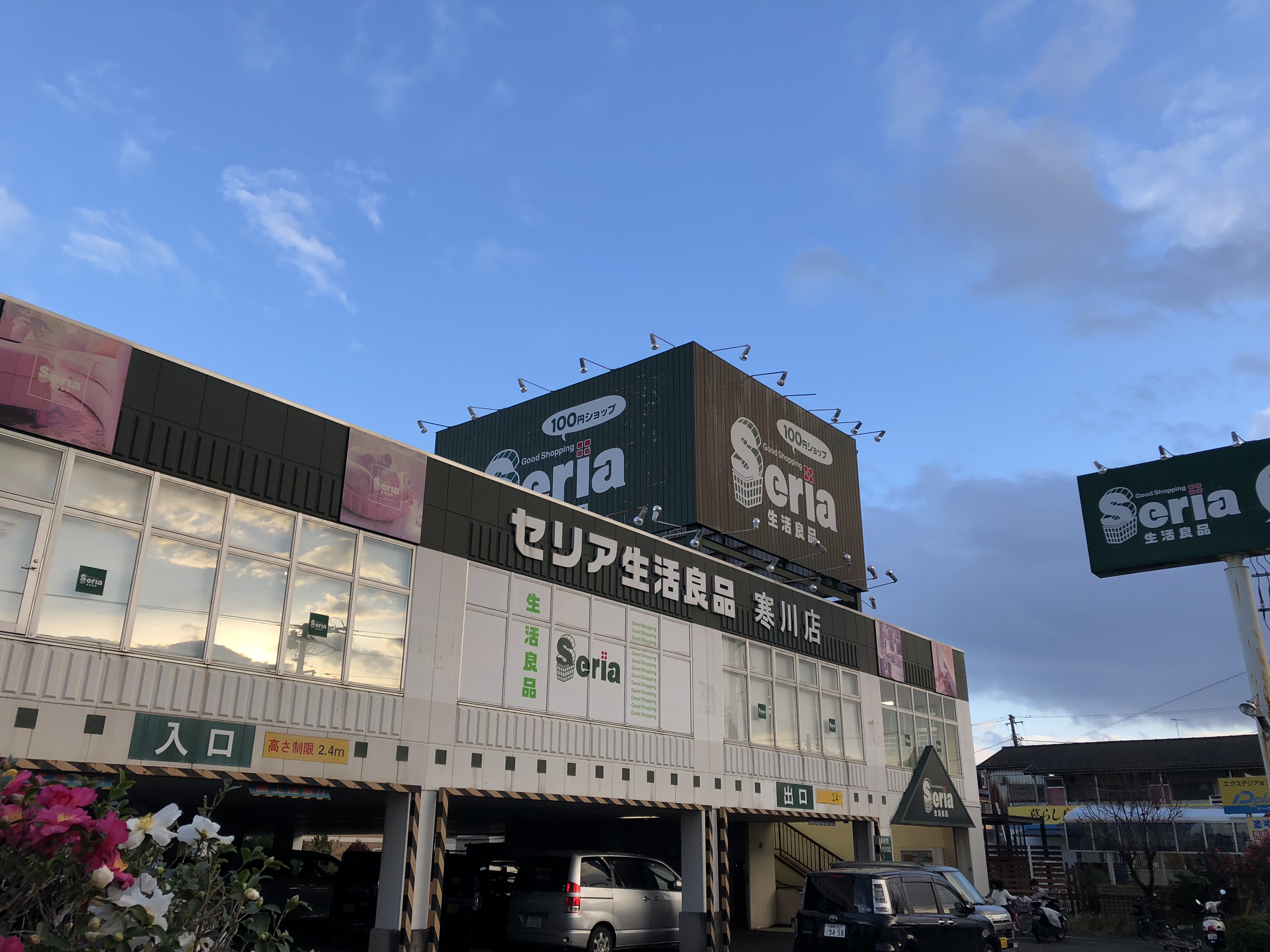 ロイヤルコート寒川 周辺画像2