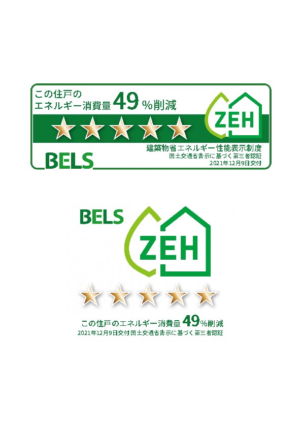 Ｍａｉｓｏｎ　ｌａ　ｂｅｌｌ　ｍｅｒ  省エネ性能ラベル