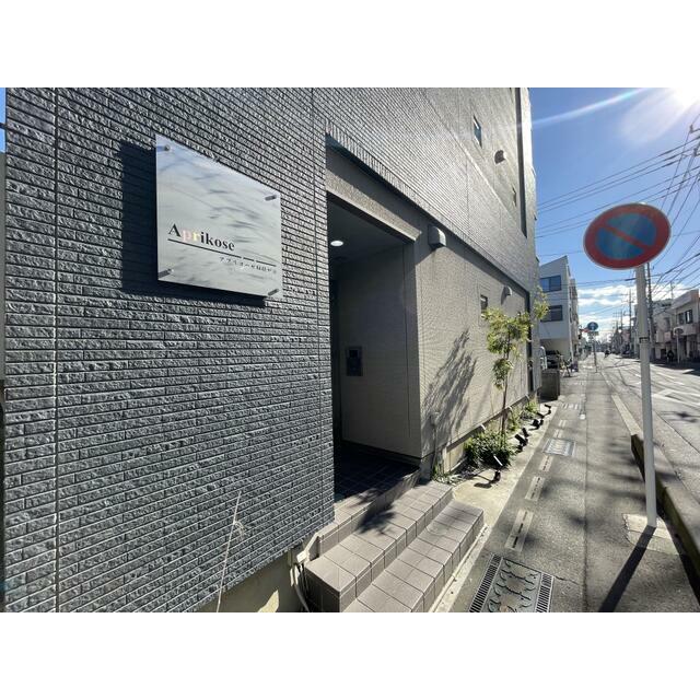 アプリコーゼ相模が丘 その他