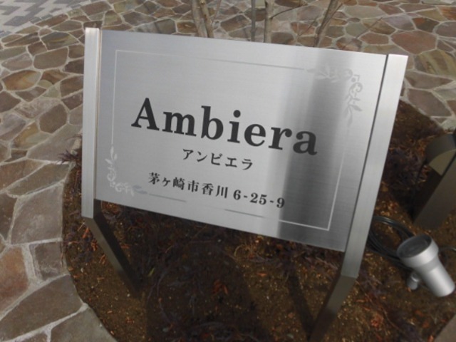 アンビエラ　Ａ その他外観1
