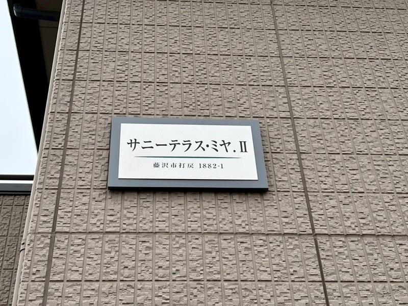 サニーテラス・ミヤ　Ⅱ その他外観1