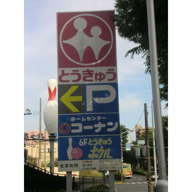 パストラル湘南 周辺画像4