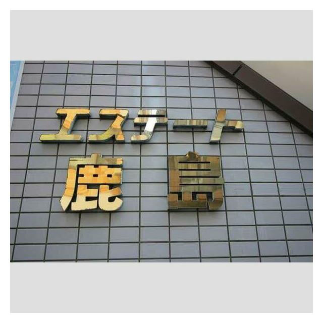 その他外観3