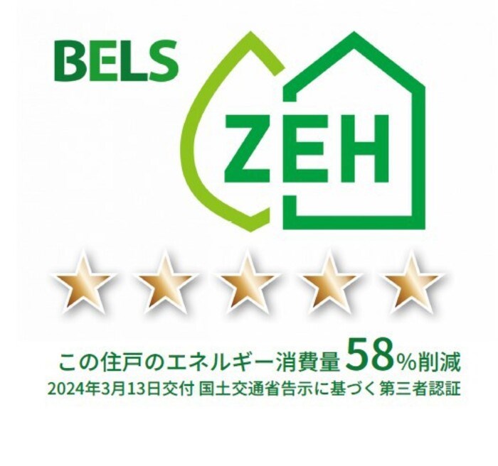 D'Bless湘南台6丁目 省エネ性能ラベル
