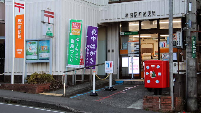 エトワール座間 郵便局