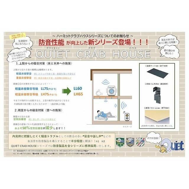 ＱＵＩＥＴ　ＣＲＡＢ　ＨＯＵＳＥ　本郷台（仮） その他1