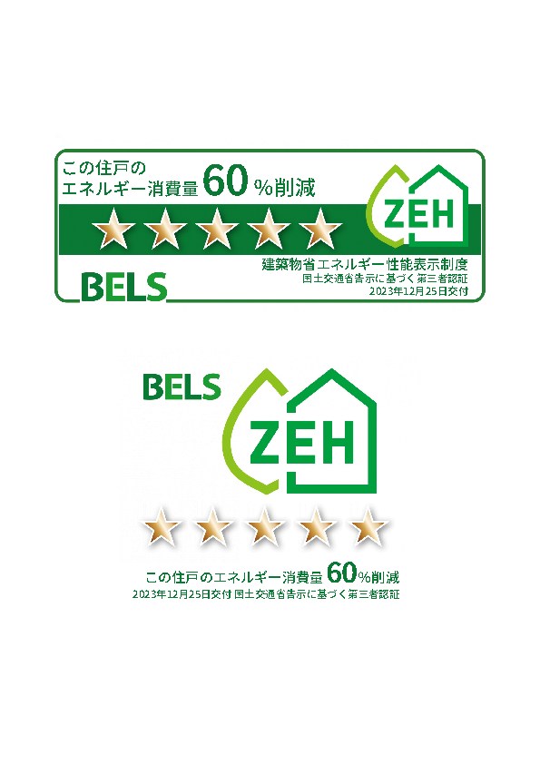 ESMERALDA SHONAN 省エネ性能ラベル