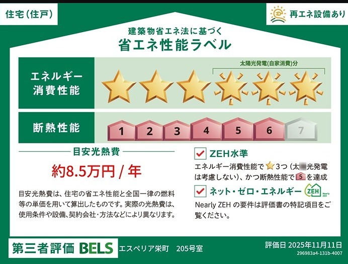 エスペリア栄町 省エネ性能ラベル