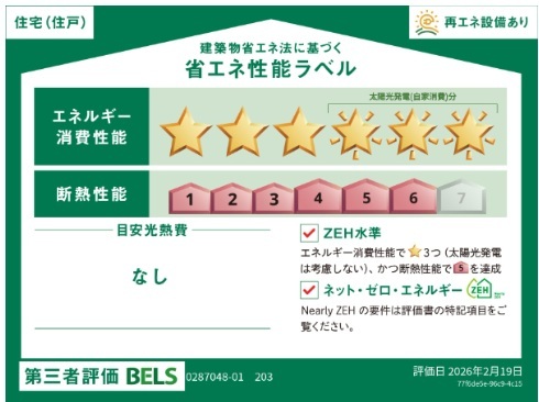 グリーン　フィールド 省エネ性能ラベル