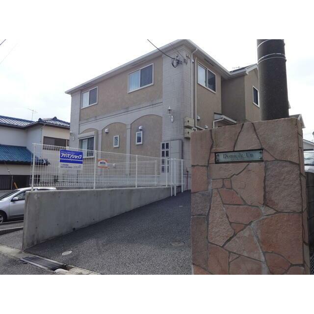 Domicile・Un D-101号室 外観