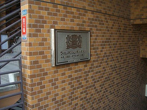 ライオンズマンション茅ケ崎第２ セキュリティ