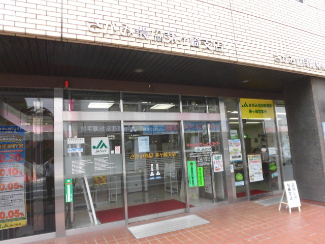 ライオンズマンション茅ケ崎第２ 銀行
