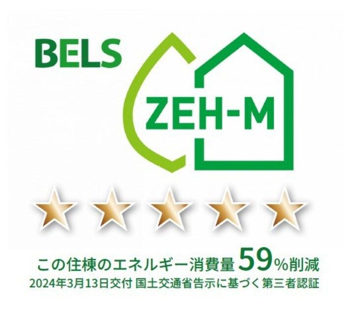D'Bless湘南台6丁目 省エネ性能ラベル