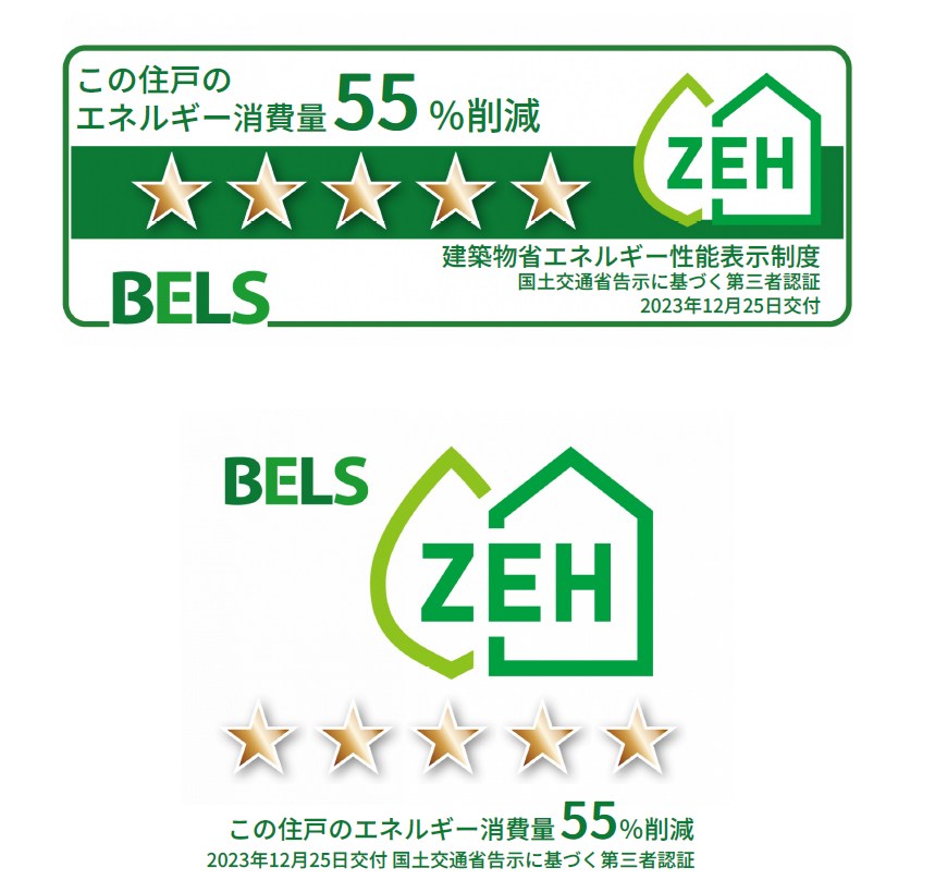 ESMERALDA SHONAN 省エネ性能ラベル