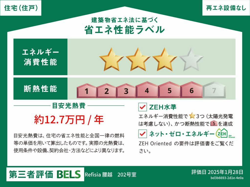 レフィシア腰越 レインズ用チラシ画像