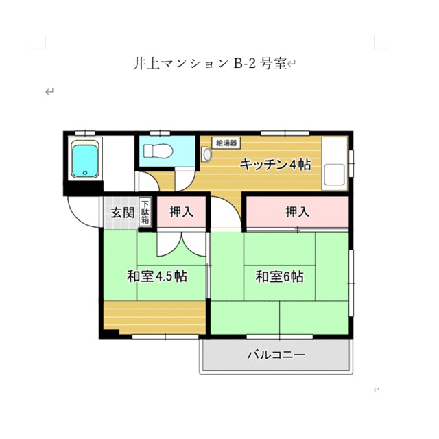井上マンション 間取り