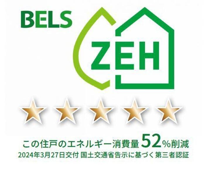 アメイジング萩園 省エネ性能ラベル