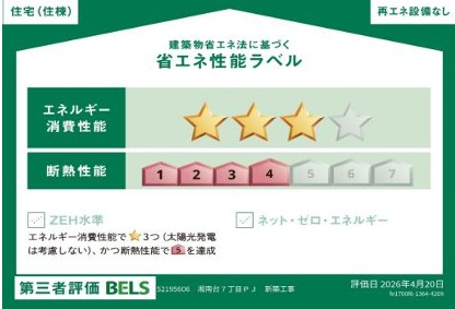 モン・セードル 省エネ性能ラベル