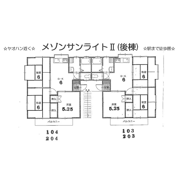 メゾンサンライトⅡ 203号室 間取り