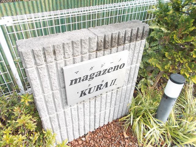 マガジーノ・クラⅡ その他7