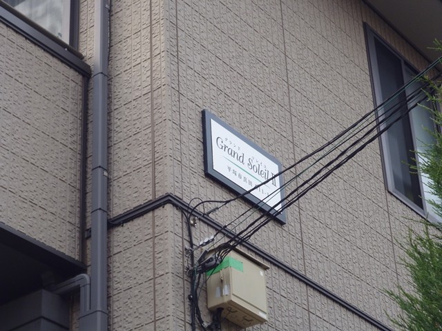 Ｇｒａｎｄ　Ｓｏｌｅｉｌ　Ⅱ その他外観3