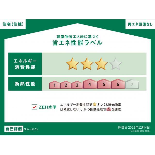 Ｌｅｐｏａ　Ｔａｌｏ 省エネ性能ラベル