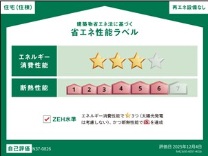 Ｌｅｐｏａ　Ｔａｌｏ 省エネ性能ラベル