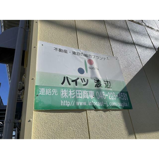 ハイツ渡辺 その他2