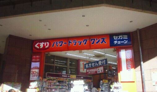 パークサイド藤沢 ドラッグストア