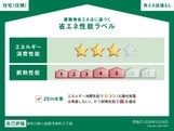 レアモンデ 省エネ性能ラベル