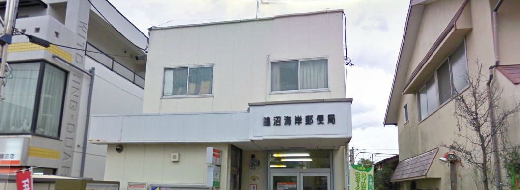 シーサイドビラ鵠沼 周辺画像7