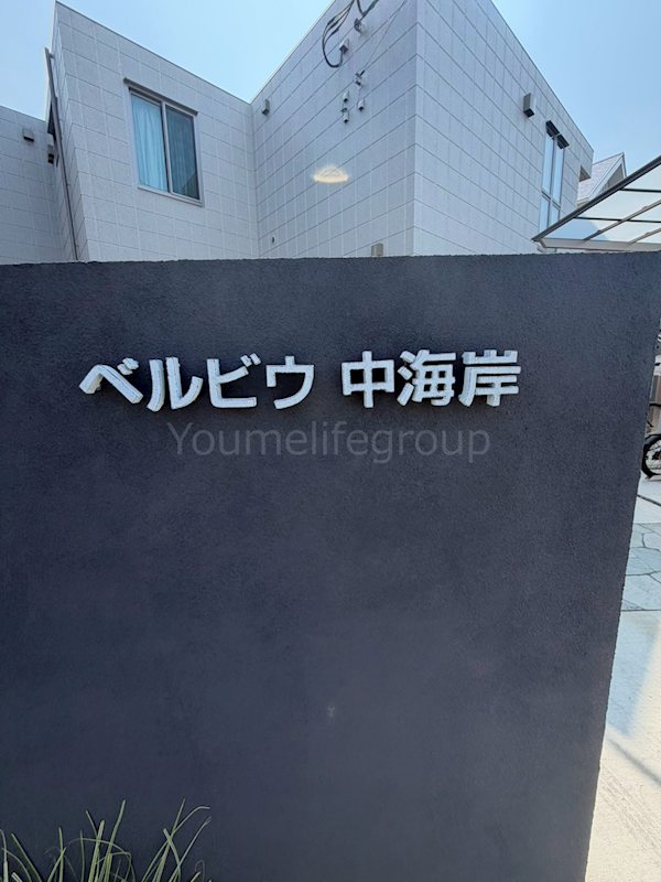 ベルビウ　中海岸  その他外観1