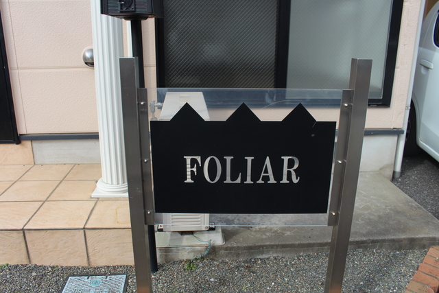 FOLIAR その他5