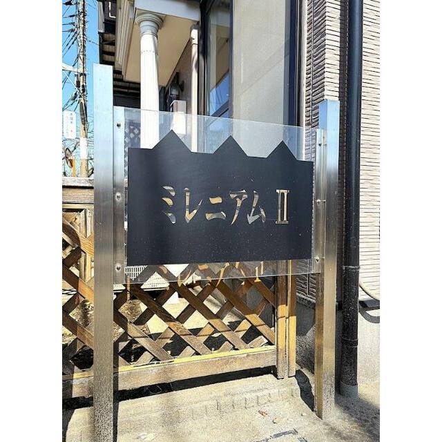 ミレニアムⅡ その他外観4