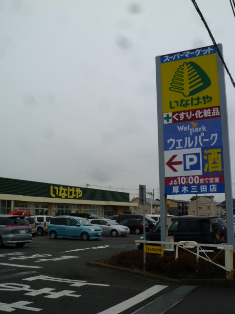 リバージュ厚木Ⅲ 周辺画像1