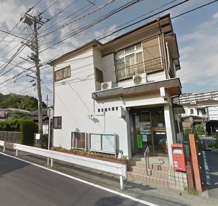 鎌倉市関谷アパート 周辺画像6