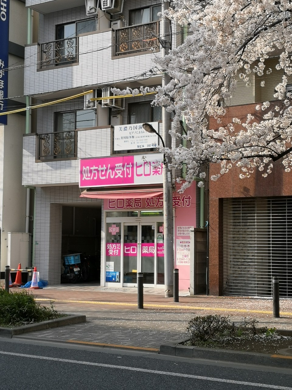 ぱる湘南台 ドラッグストア