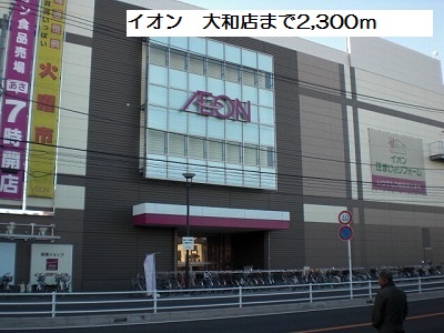 アムール その他外観6