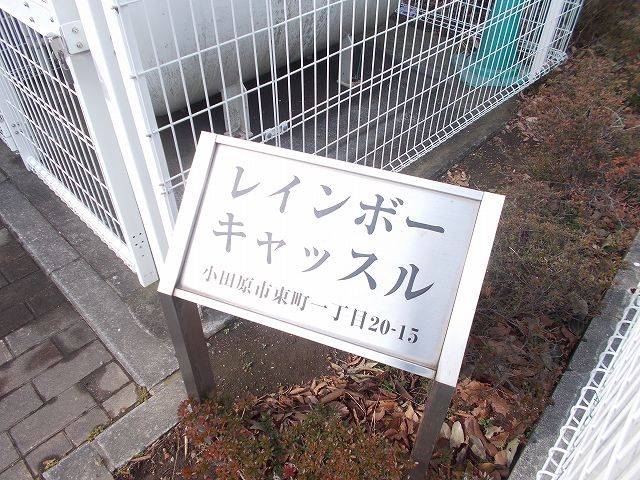 レインボーキャッスル その他1