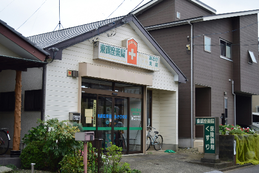 サンパレス湘南Ⅰ ドラッグストア