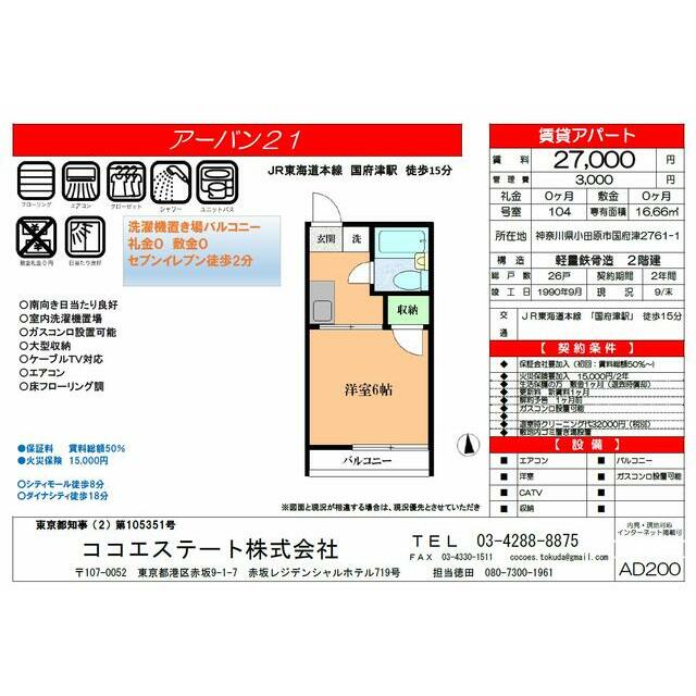 アーバン２１ 間取り