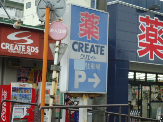 リヴェール湘南 ドラッグストア