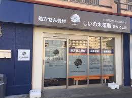 秦野市堀山下テラス ドラッグストア