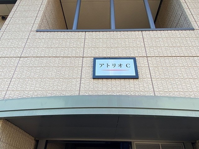 アトリオＣ エントランス