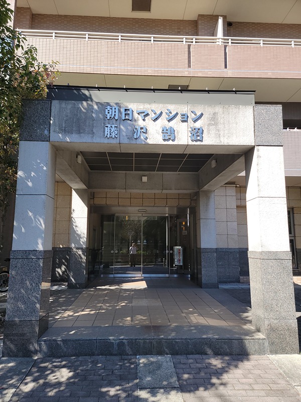 朝日マンション藤沢鵠沼の物件画像3