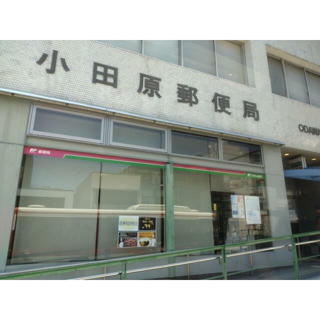 メゾン小田原 郵便局