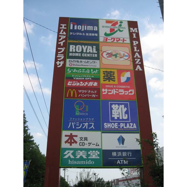 ライラックハイツ ショッピング施設
