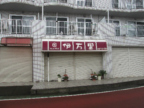あやせグリーンハイツ８号棟 レストラン