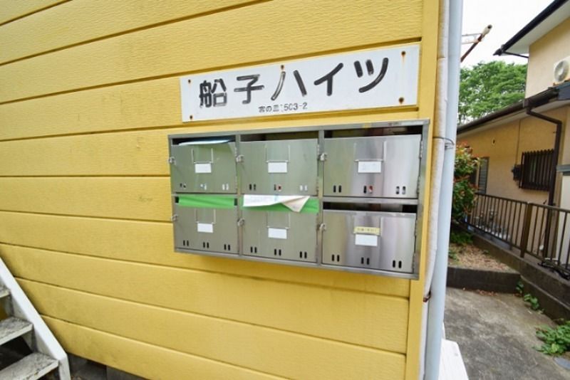 船子ハイツ その他設備