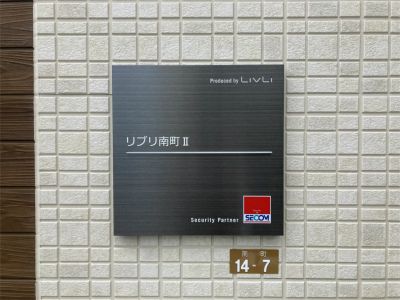 リブリ南町Ⅱ セキュリティ